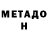 Метадон VHQ Desiree Telmoso